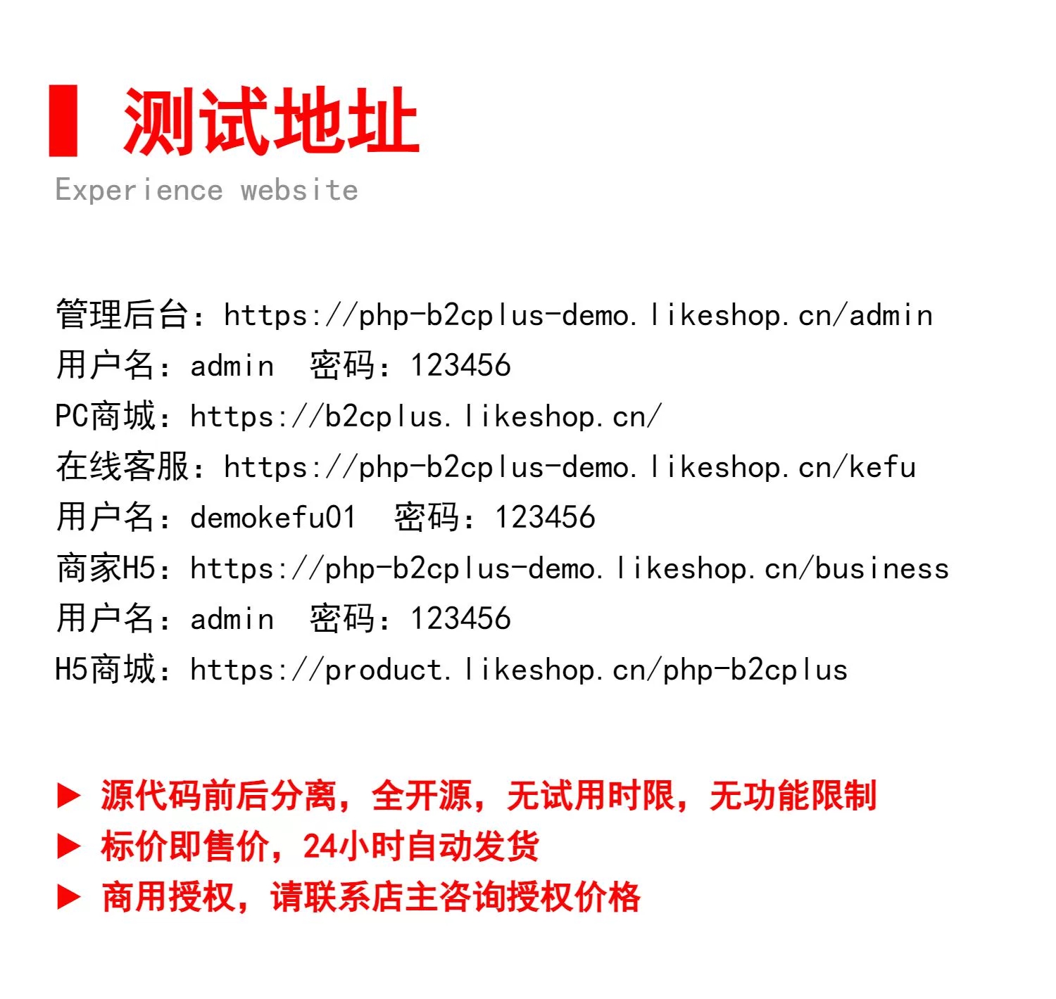 LinkeShop单商户高级版