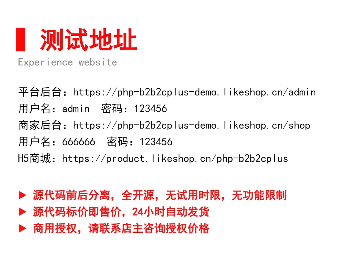 Likeshop多商户高级版开源