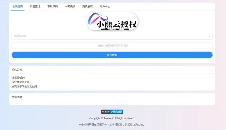 小笑授权系统7.3版本开源